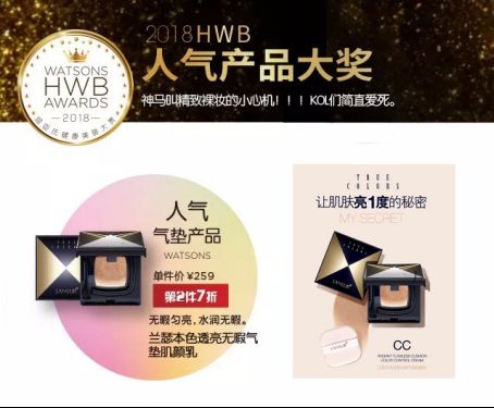 品牌與產(chǎn)品品質(zhì)雙重見證 蘭瑟本色底妝榮獲屈臣氏人氣產(chǎn)品大獎