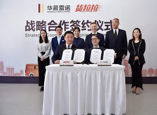 開辟同城配送新戰(zhàn)場 貨拉拉攜手華晨雷諾互惠共贏